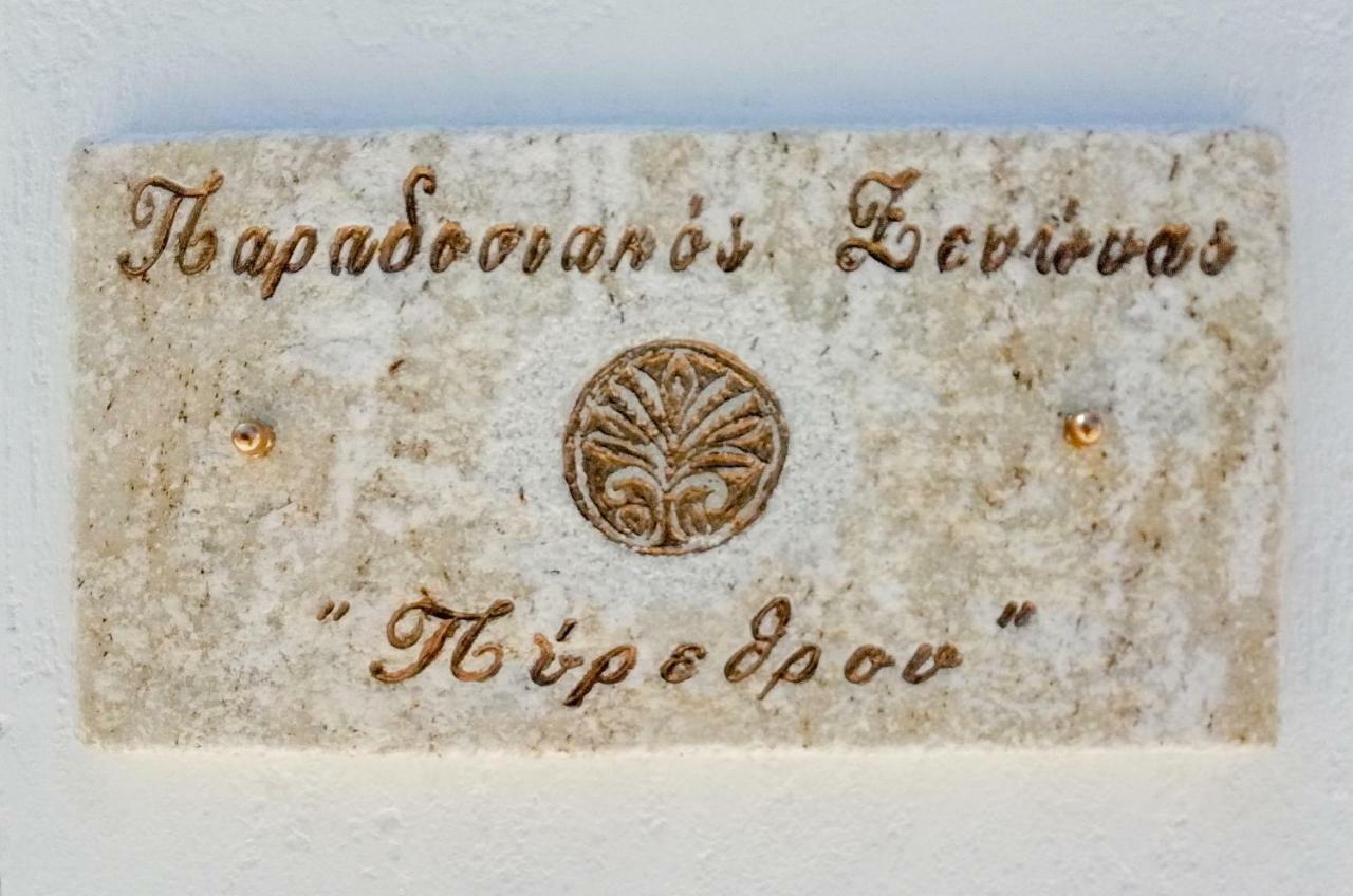 Traditional Inn Pirethron Apérathos Exteriör bild